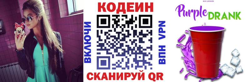 Кодеиновый сироп Lean Purple Drank  Гремячинск 